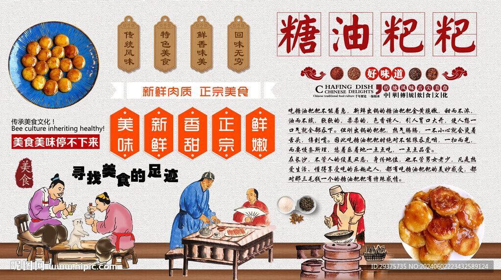 糖油粑粑背景墙