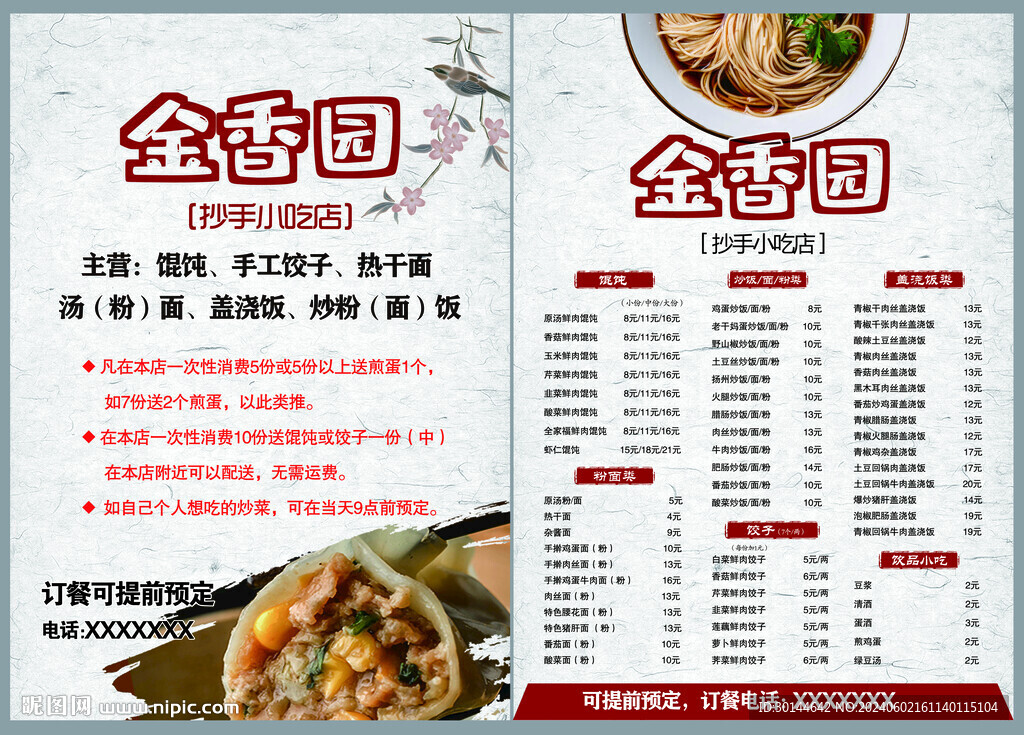 菜单三折页