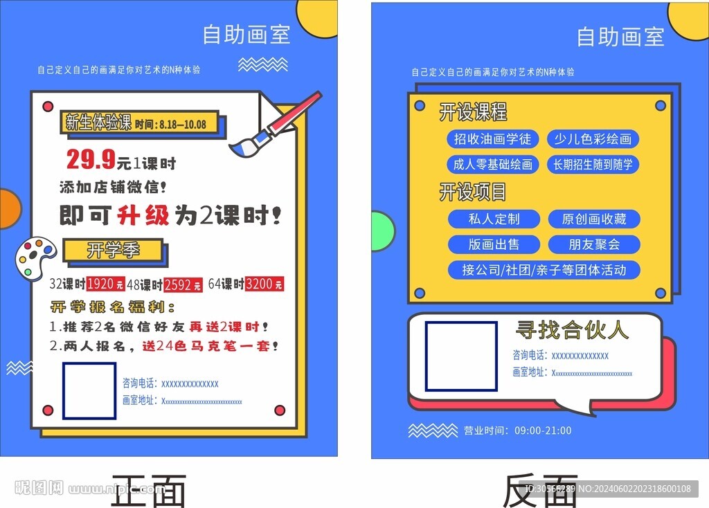 兴趣班宣传单