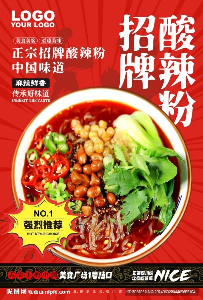 酸辣粉