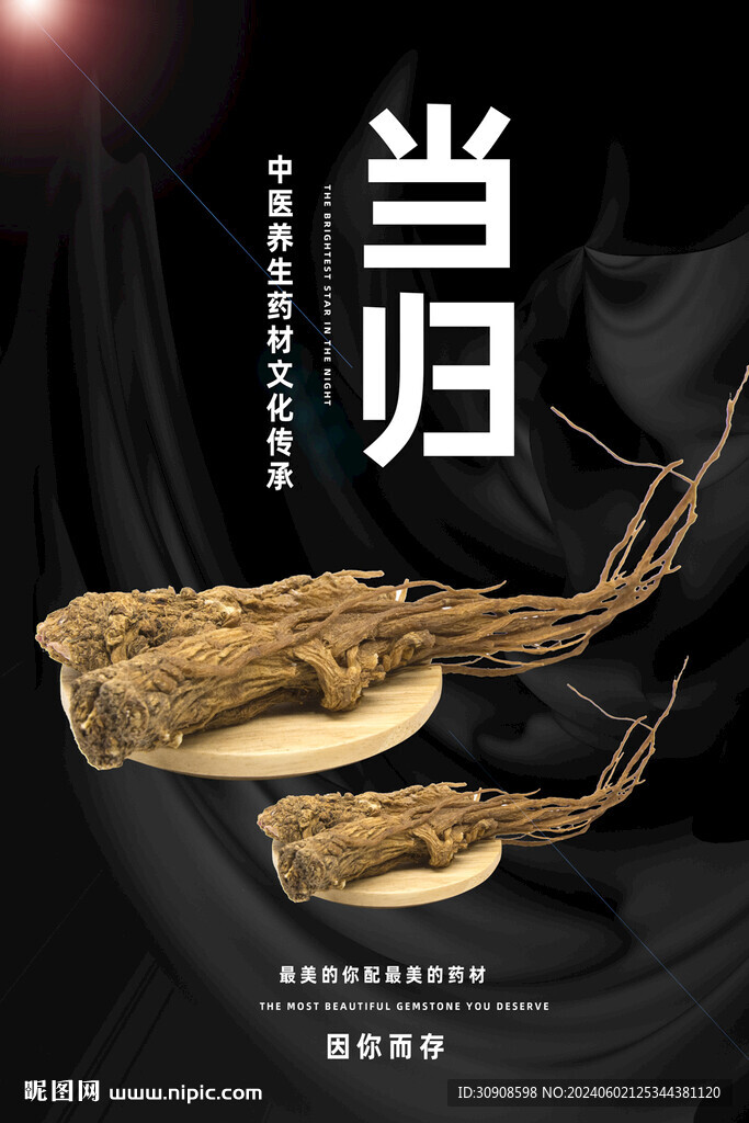 当归