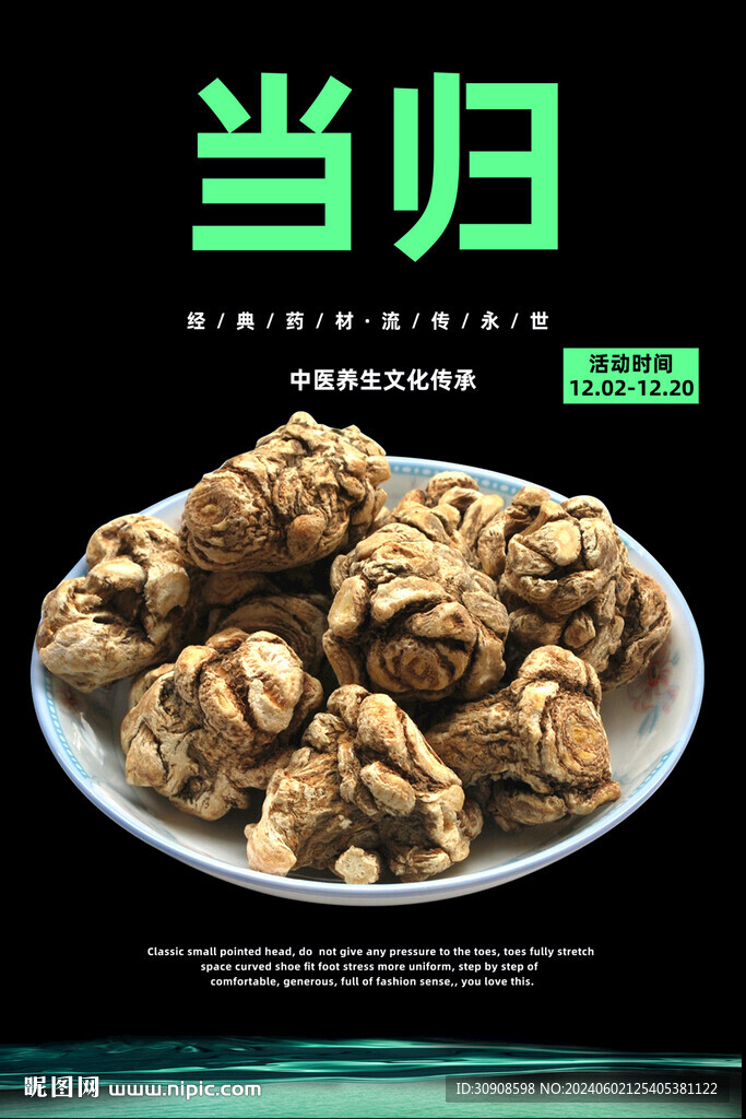 当归