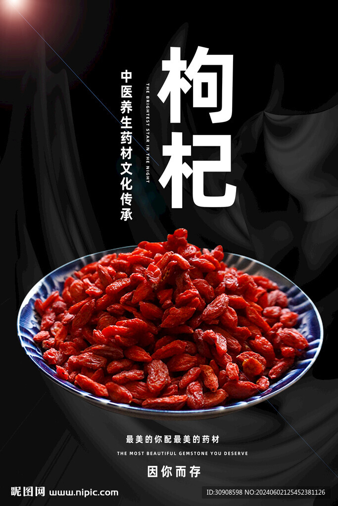 枸杞