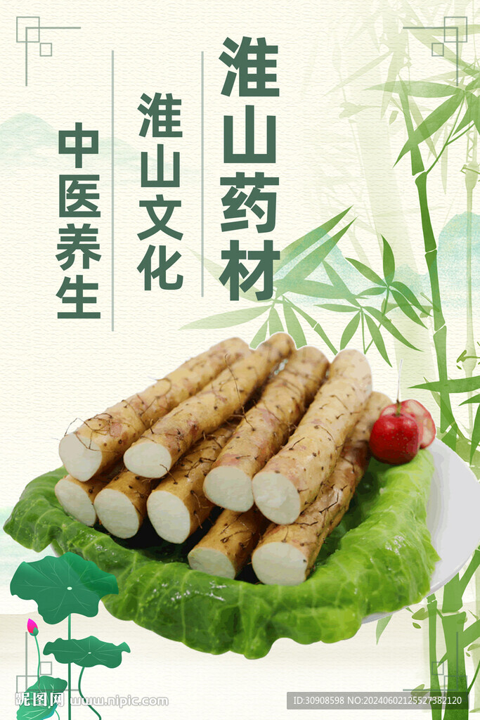 淮山