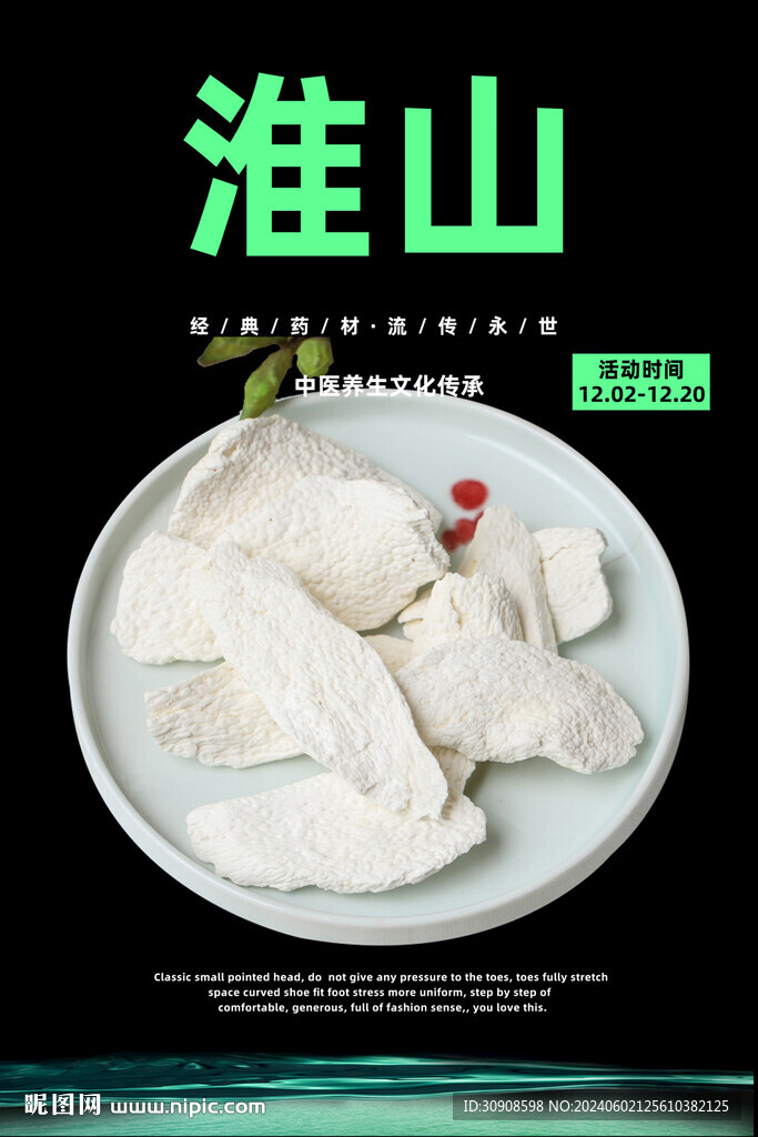 淮山