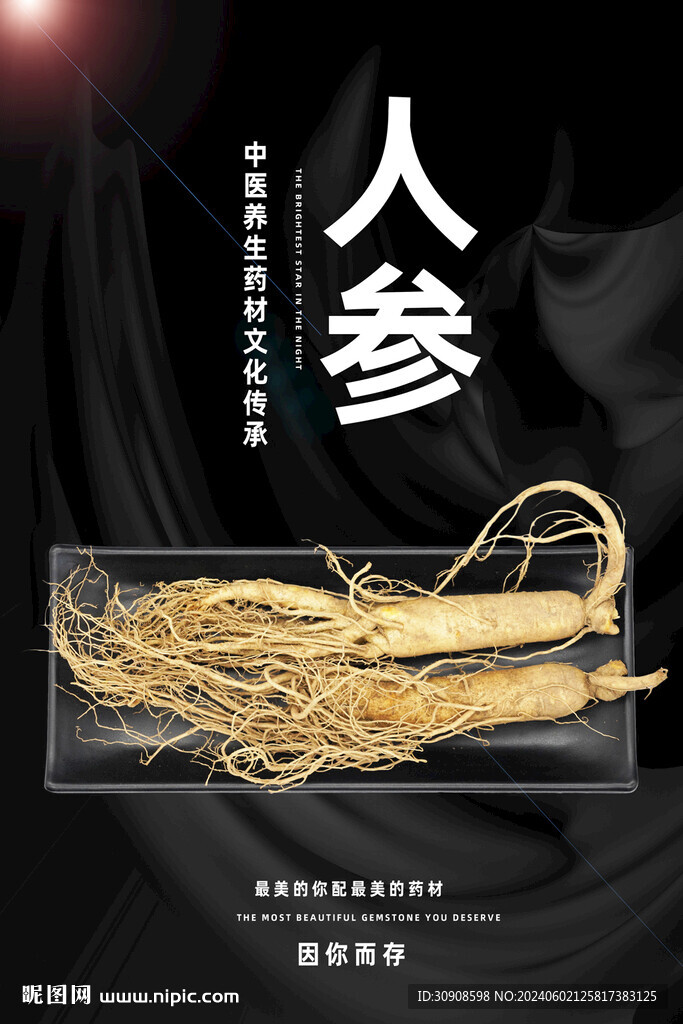 人参