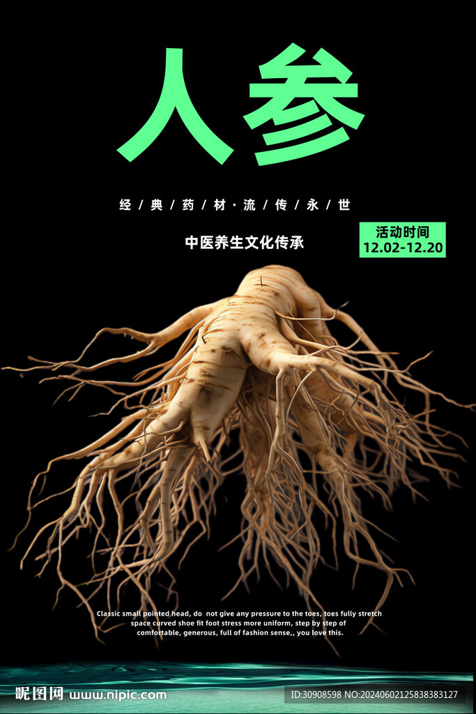 人参