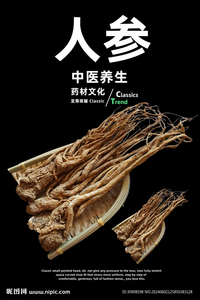 人参