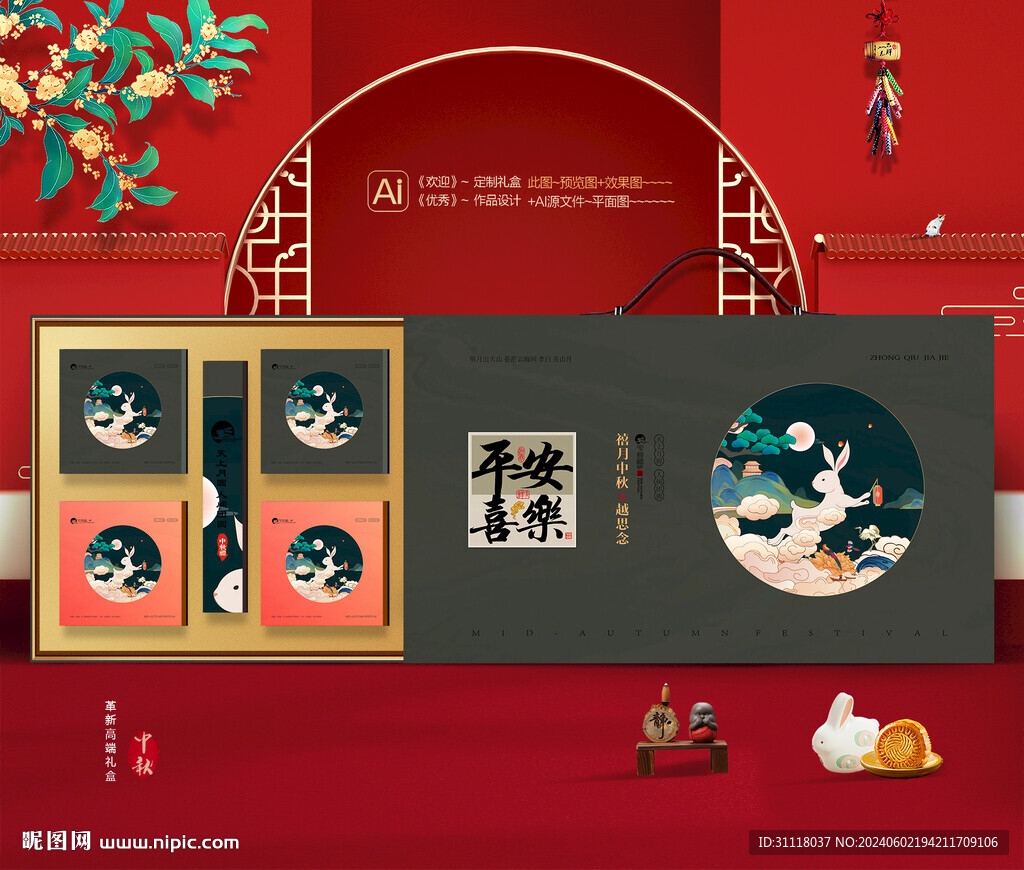 中秋包装 插画月饼礼盒