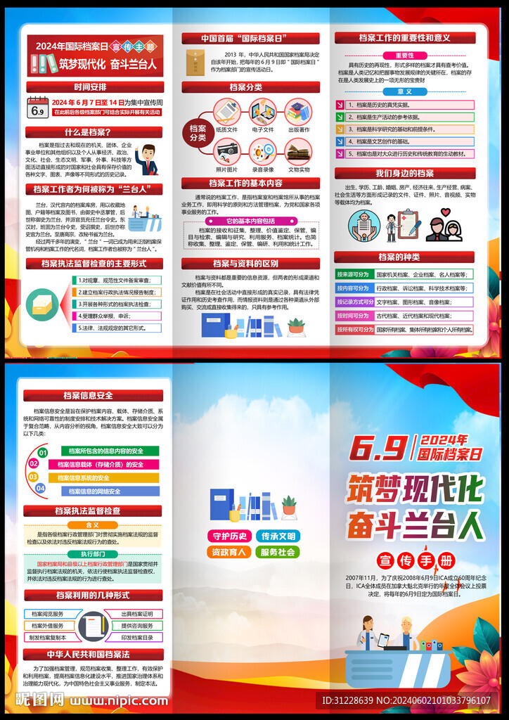 2024年国际档案日三折页