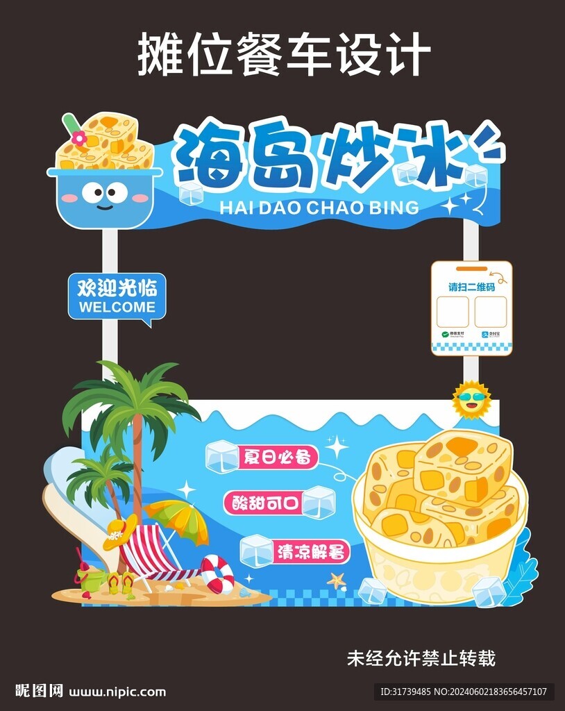 炒冰摊位