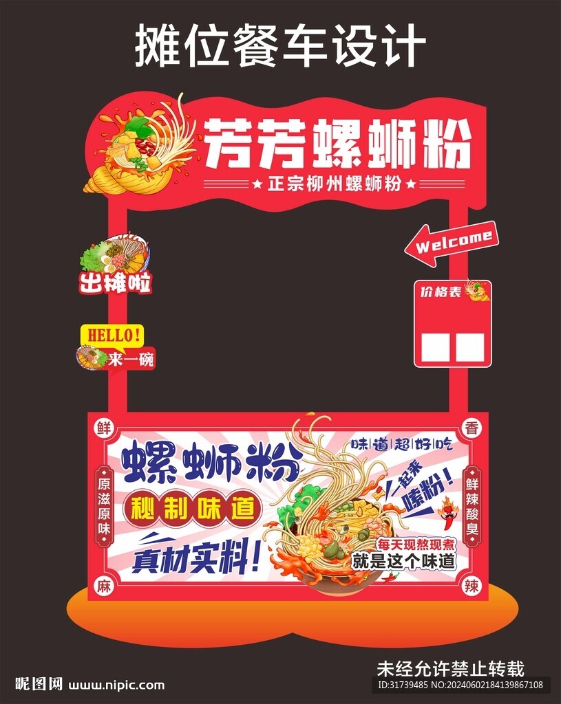 螺蛳粉摊位