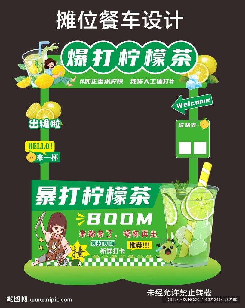 柠檬茶摊位