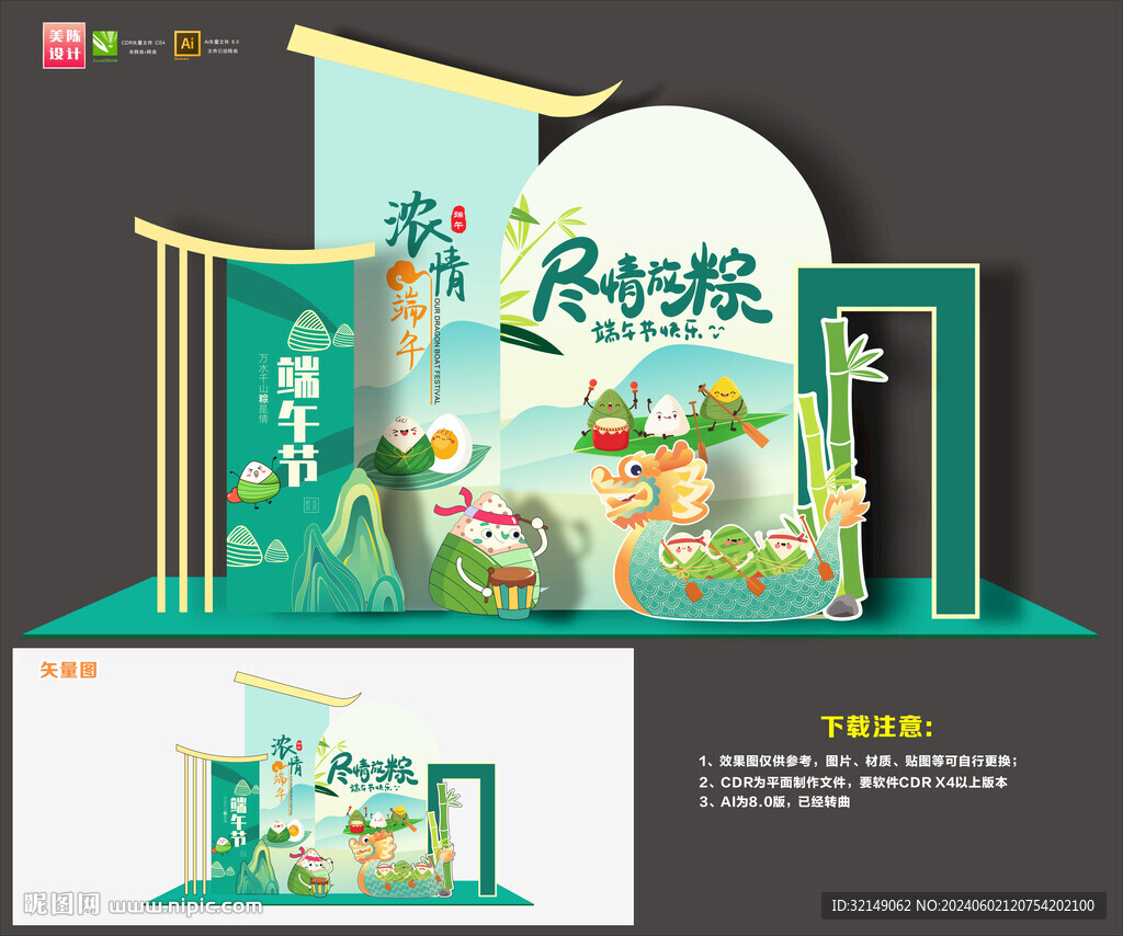 端午节布置