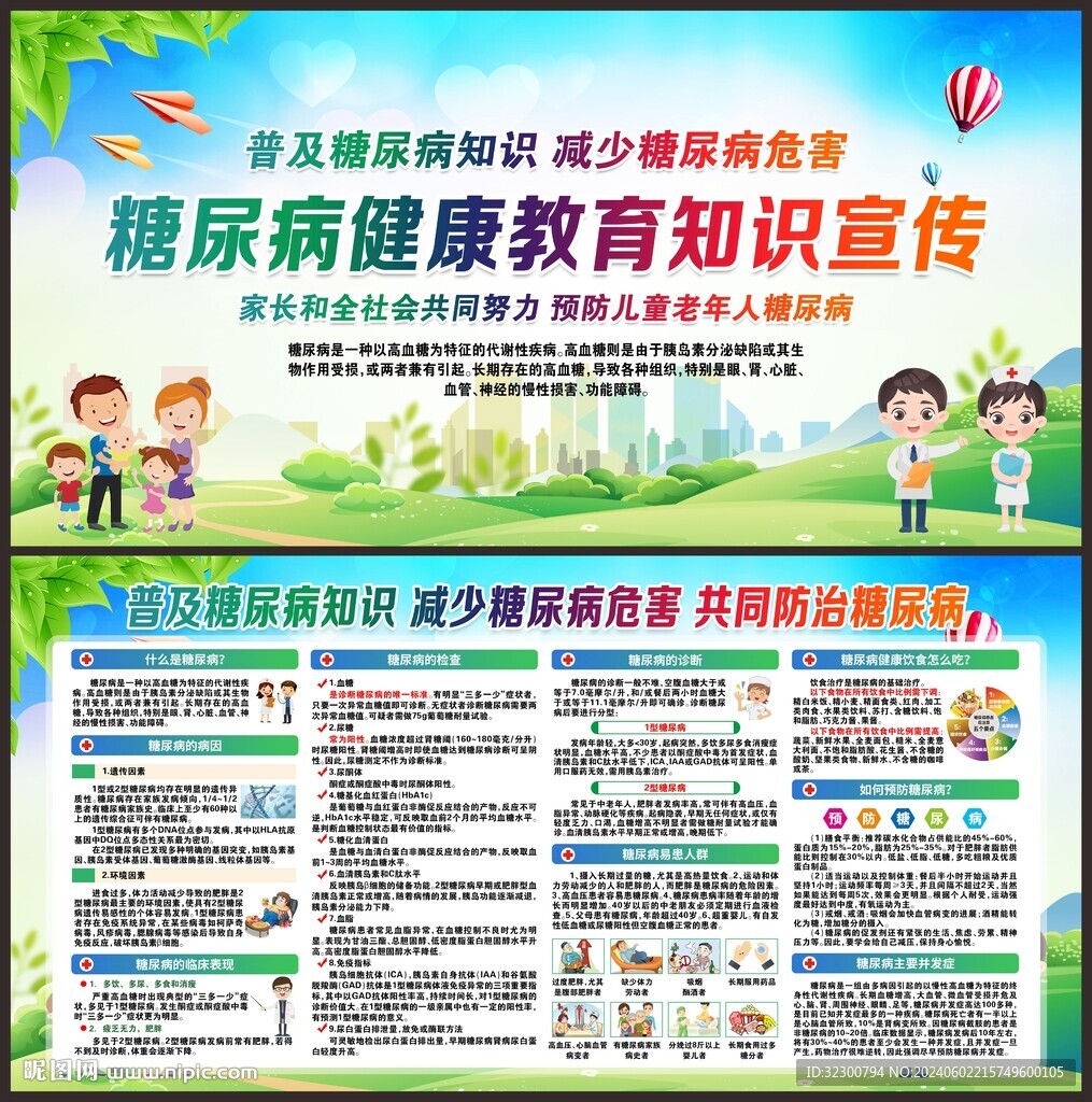 糖尿病