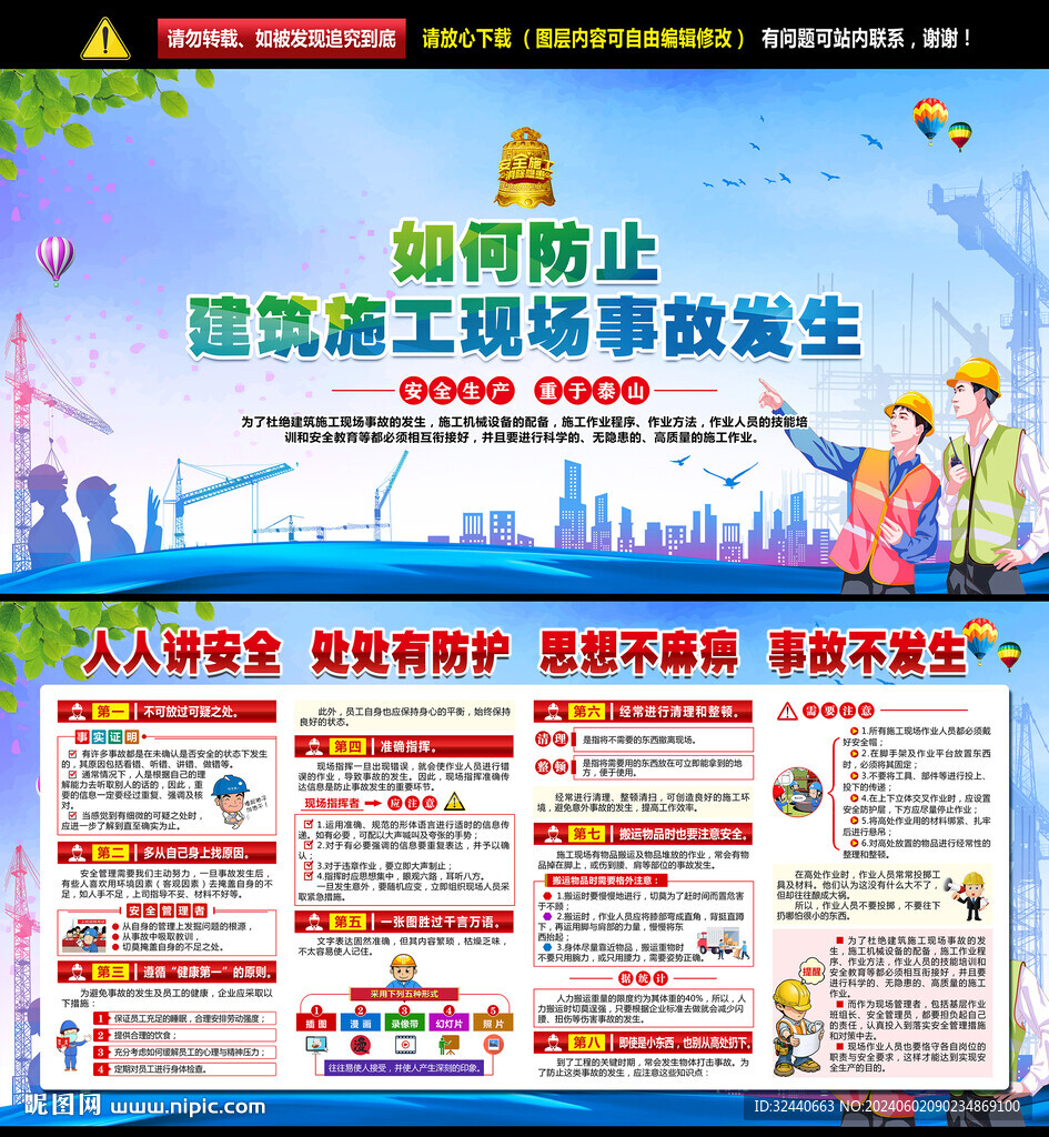 工地安全生产