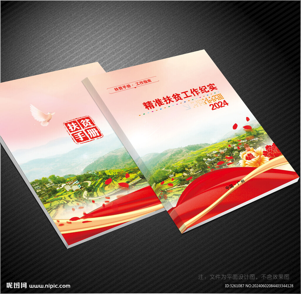 扶贫封面