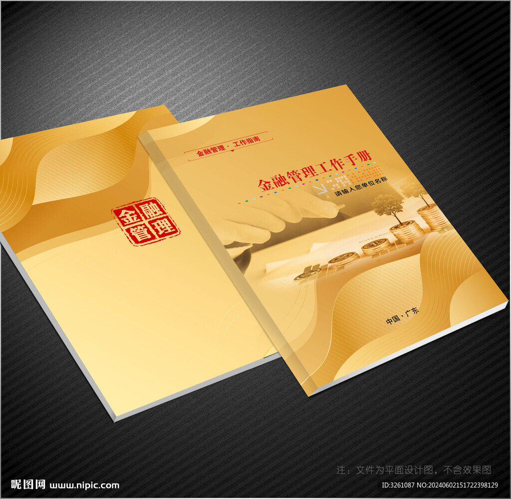 金融封面
