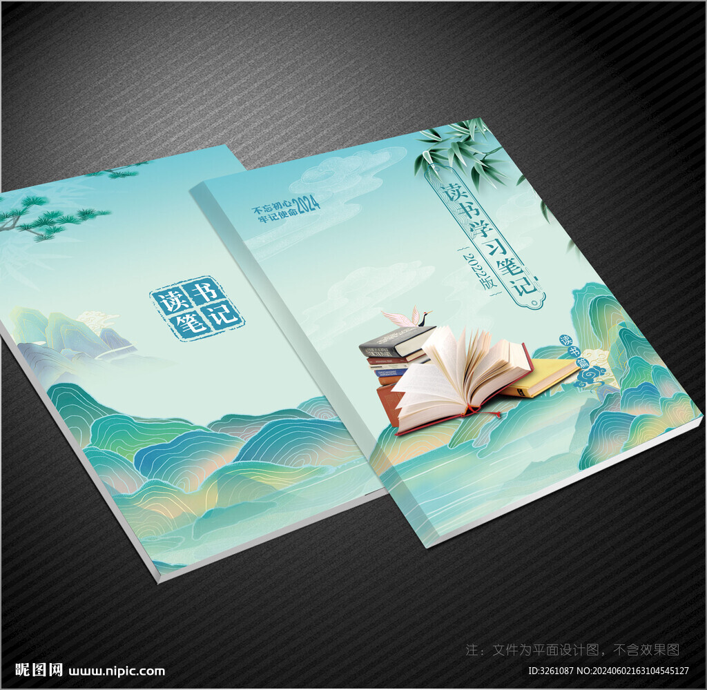读书笔记封面