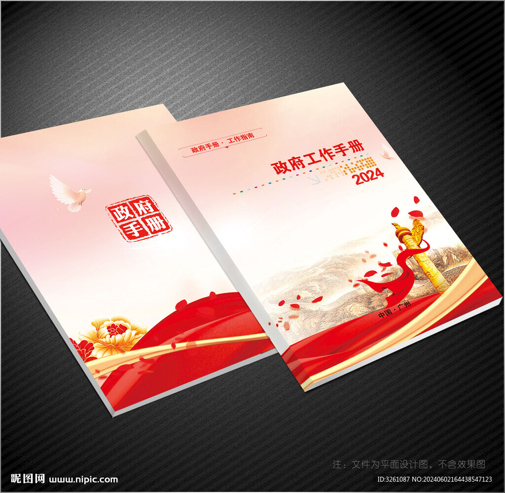 政府封面