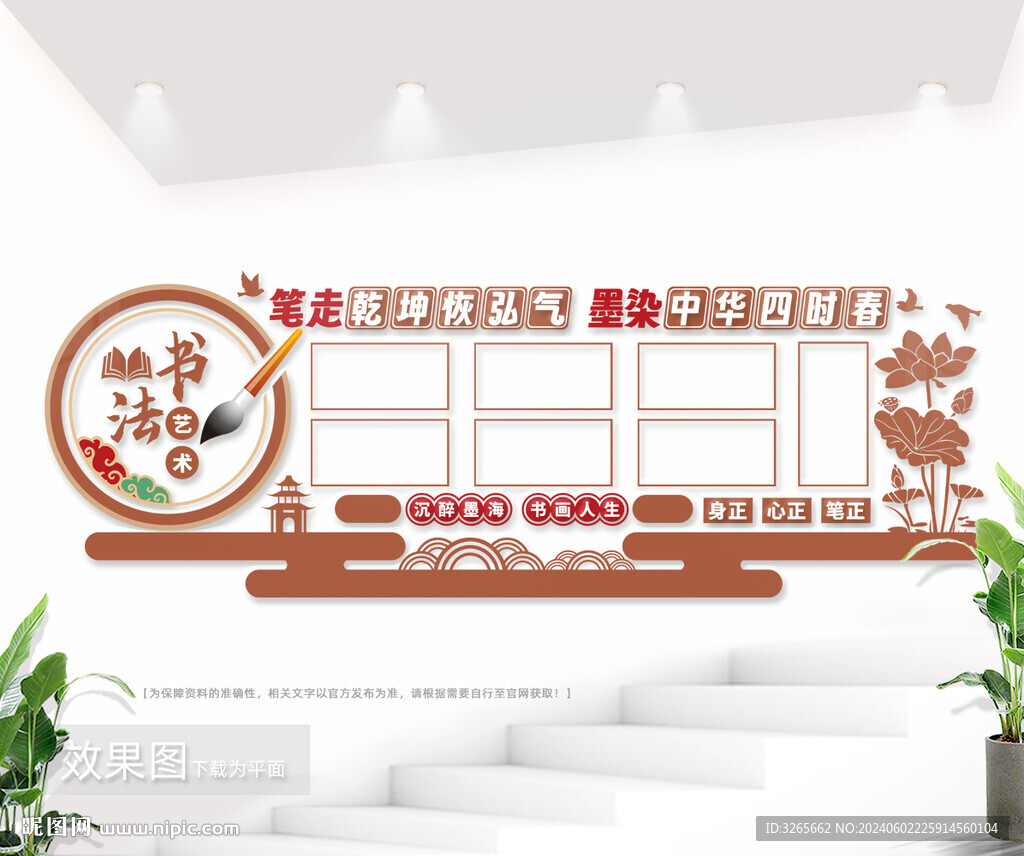 书法艺术展示墙图片