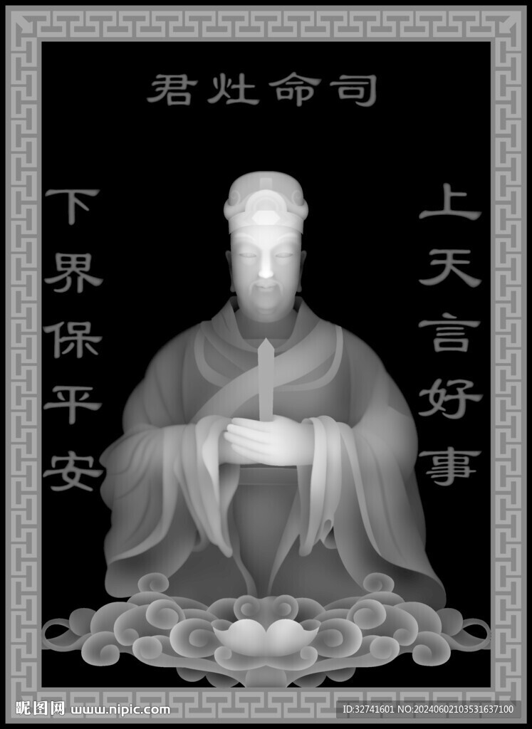司命灶君