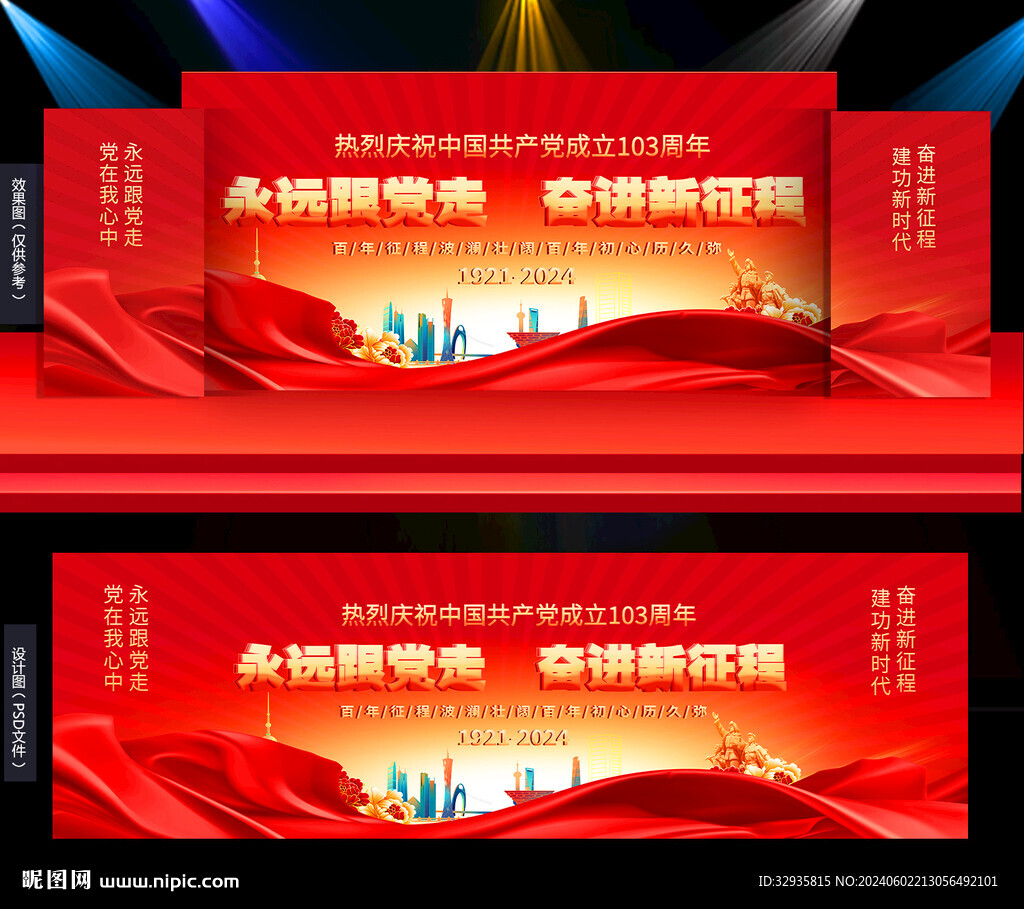 建党103周年