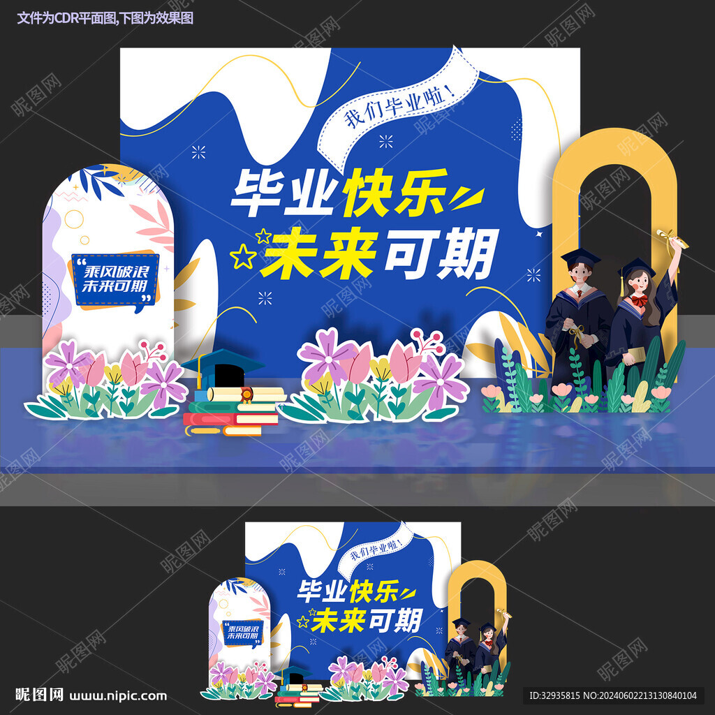 毕业季美陈
