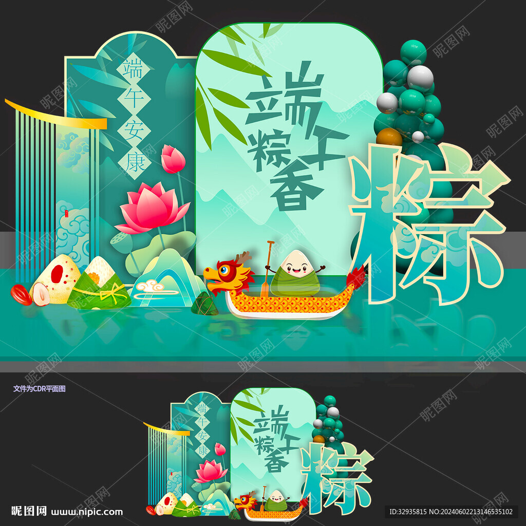 端午节美陈