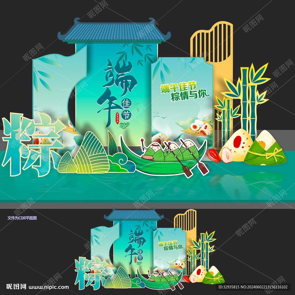 端午节美陈