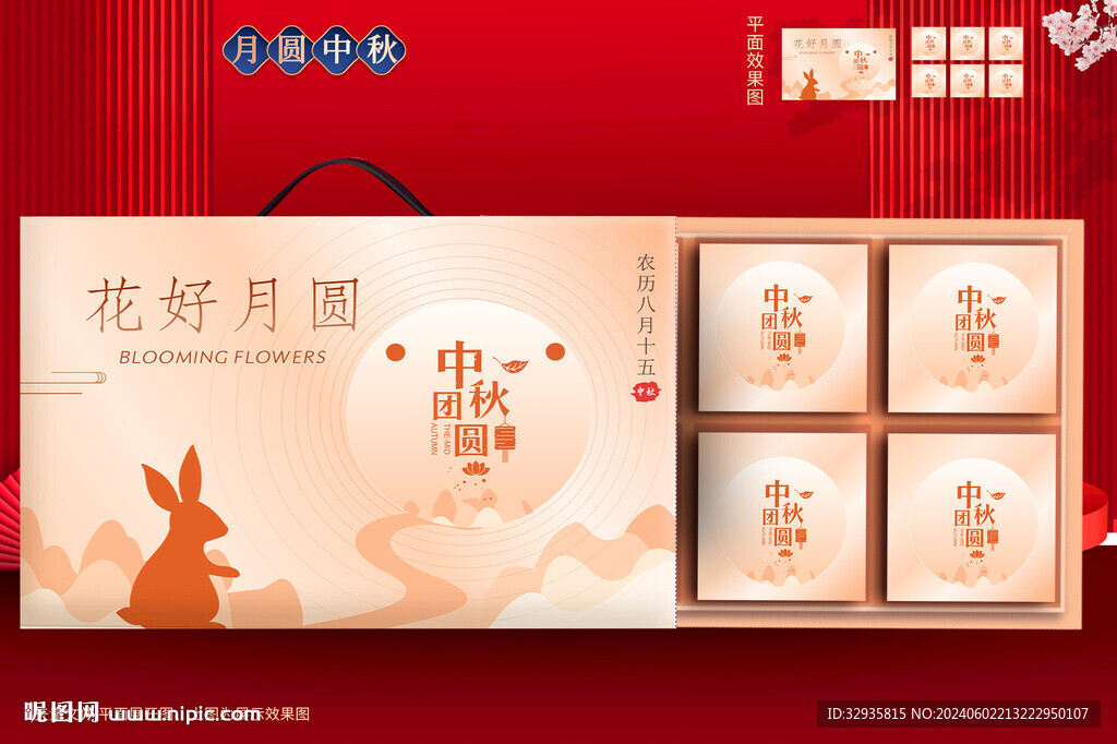 月饼包装礼盒