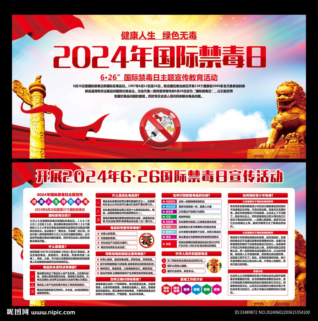 国际禁毒日