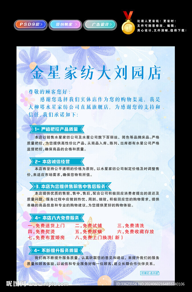 家纺承诺