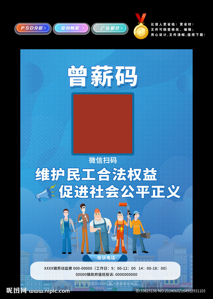 农民工二维码