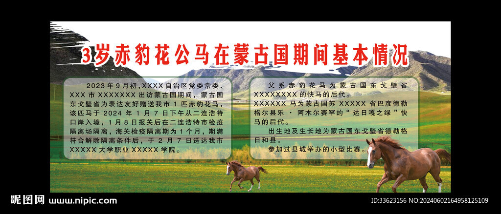 蒙古马