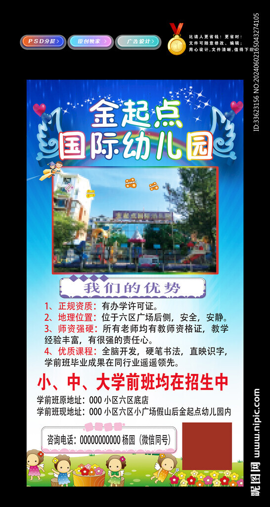 幼儿园展架