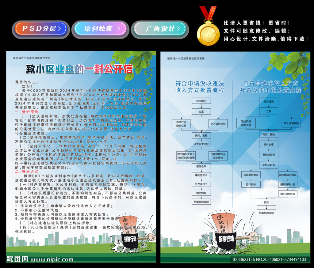 违建拆除传单