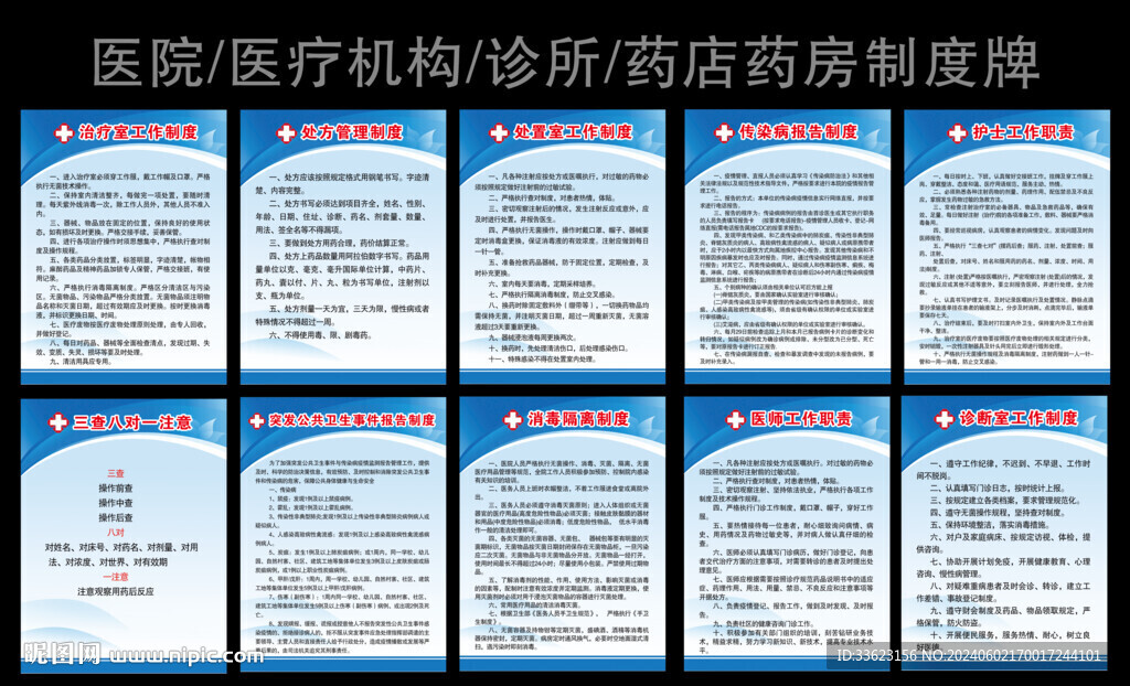医院诊所规章制度