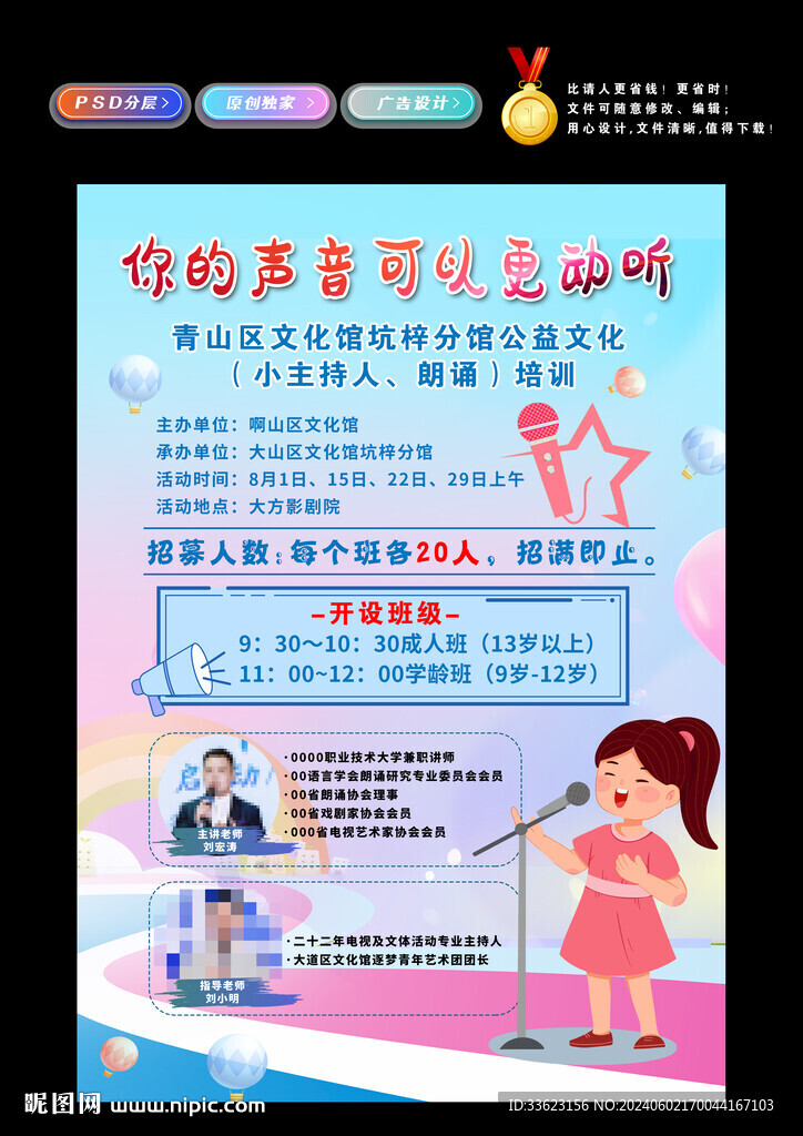 口才培训海报