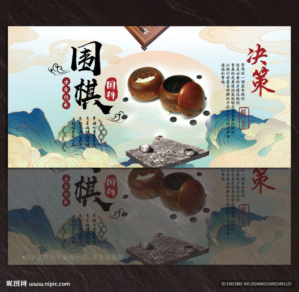 围棋展板