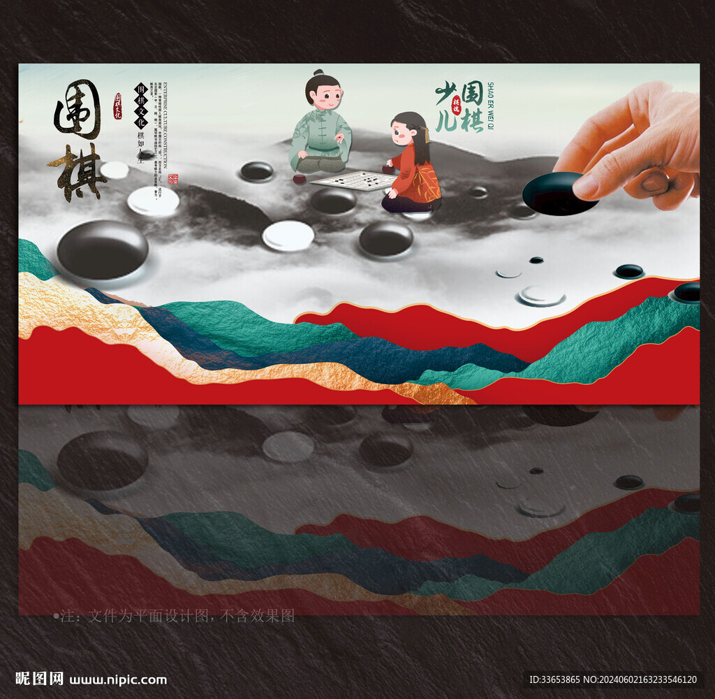 围棋展板