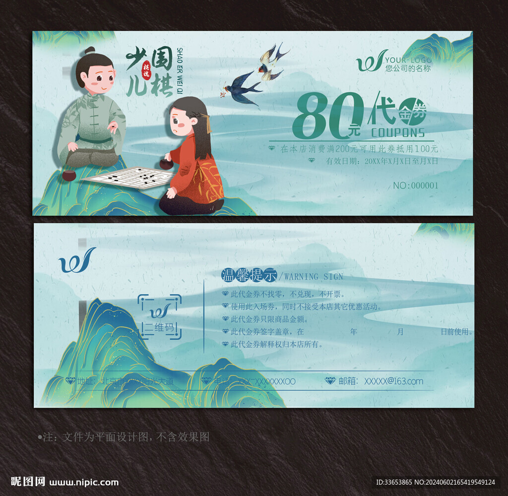 围棋代金券