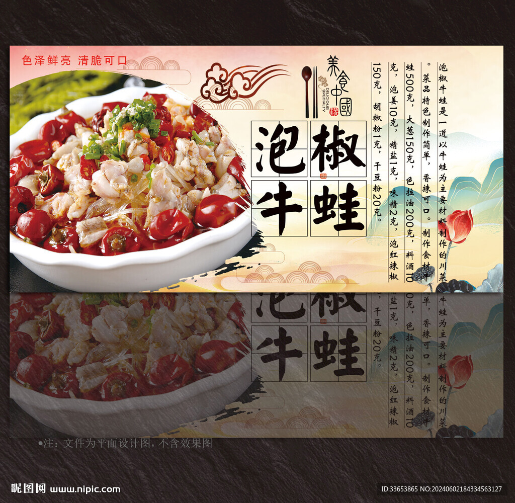 牛蛙背景墙展板