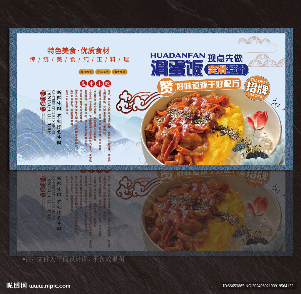 滑蛋饭背景墙展板