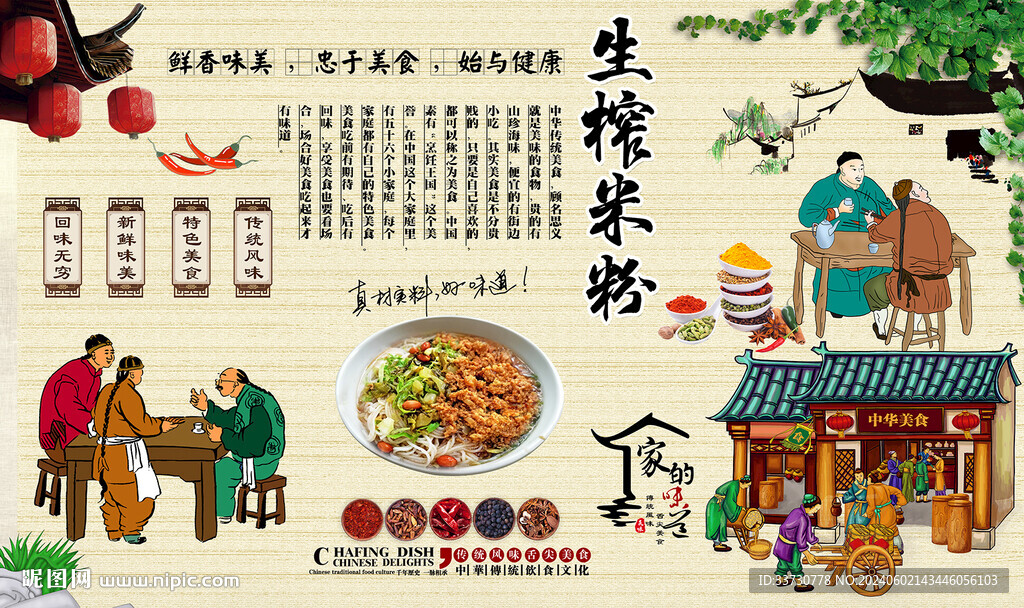 生榨米粉