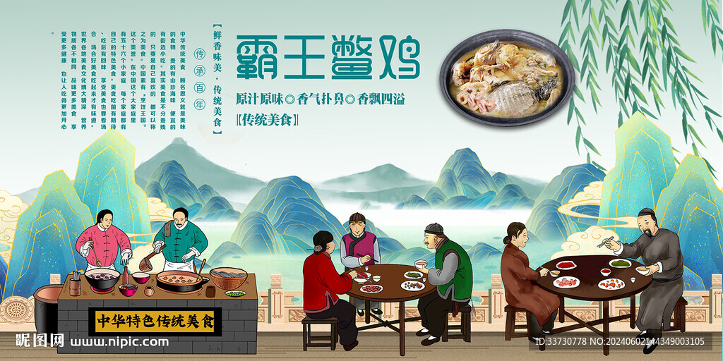 霸王鳖鸡