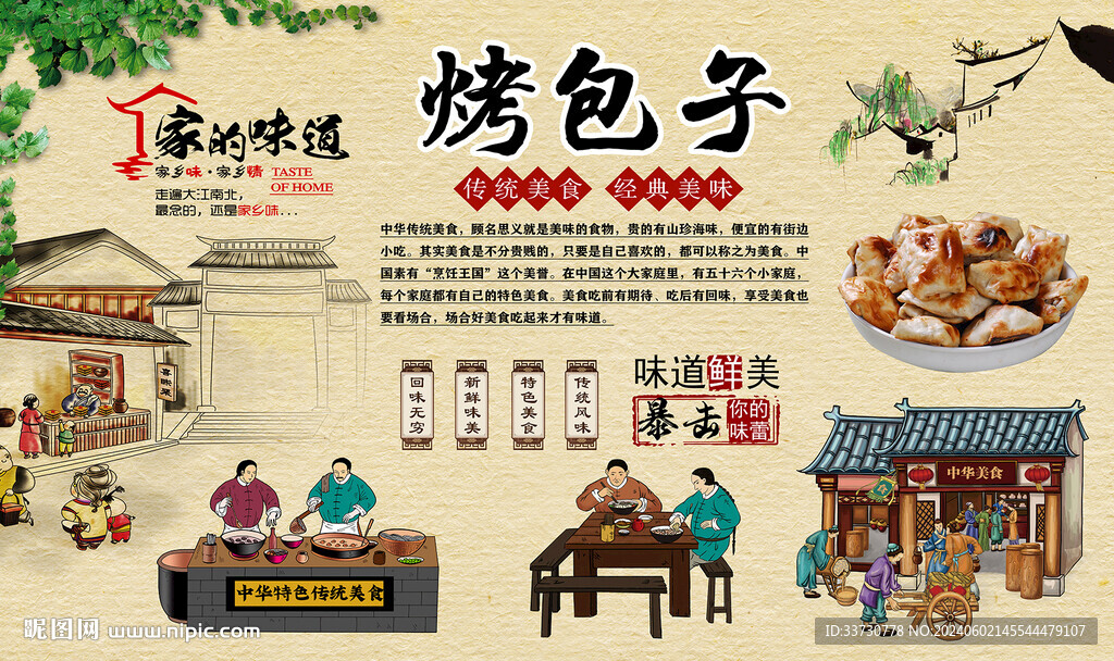 烤包子