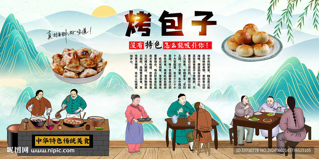 烤包子