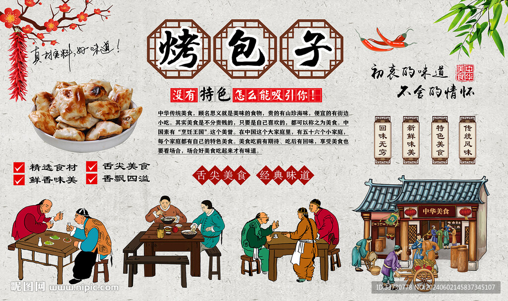 烤包子