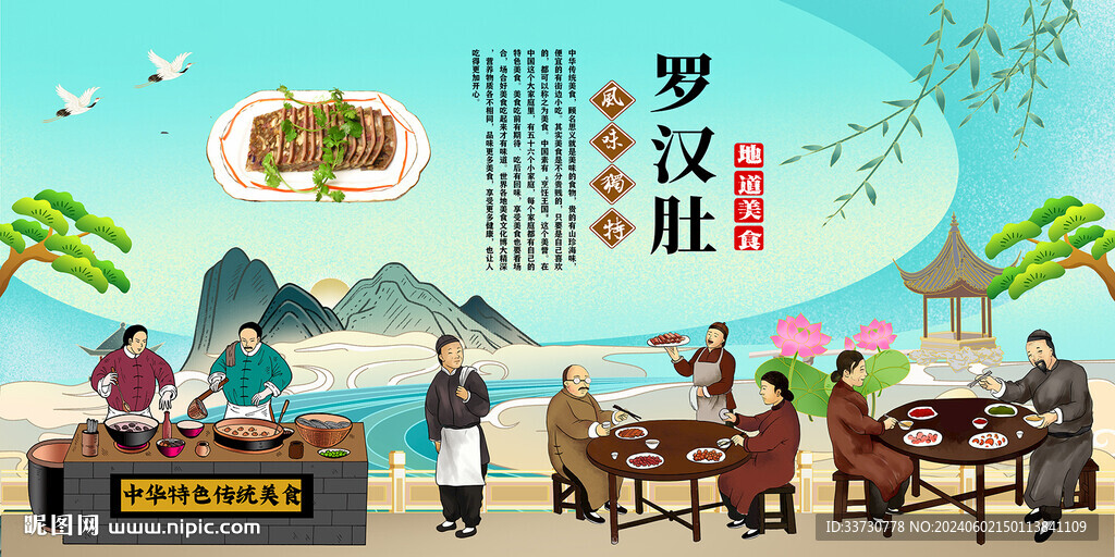 罗汉肚